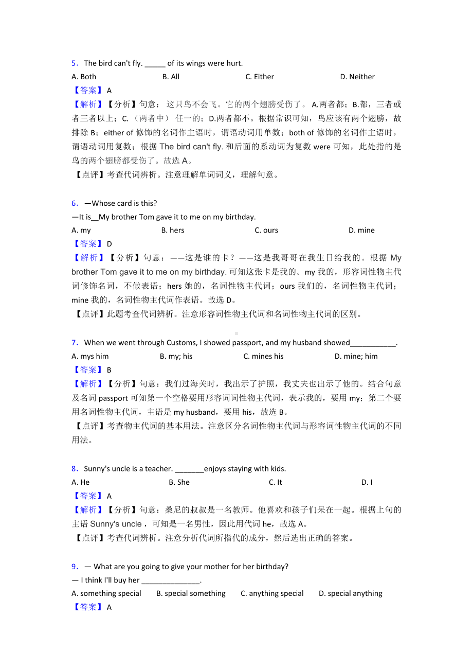 （初中英语）-代词的用法归纳练习.doc_第2页