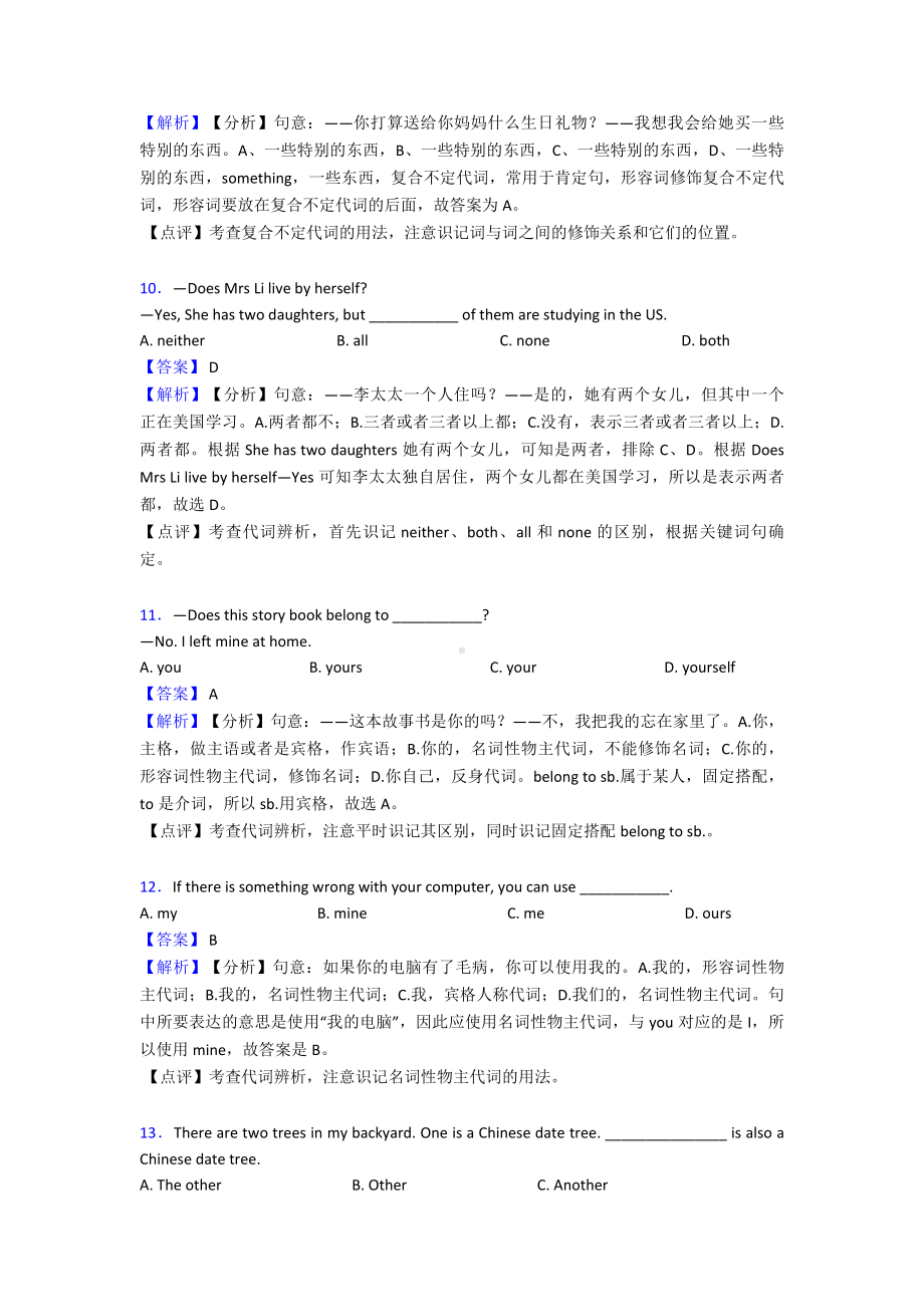 （初中英语）-代词的用法归纳练习.doc_第3页