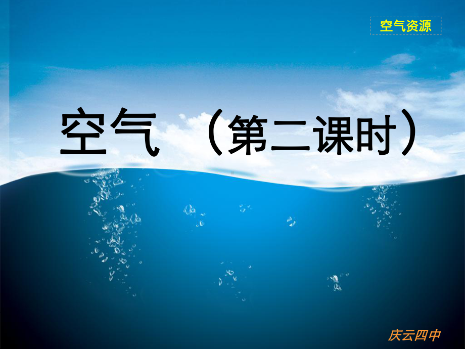 空气教学设计 .ppt_第1页