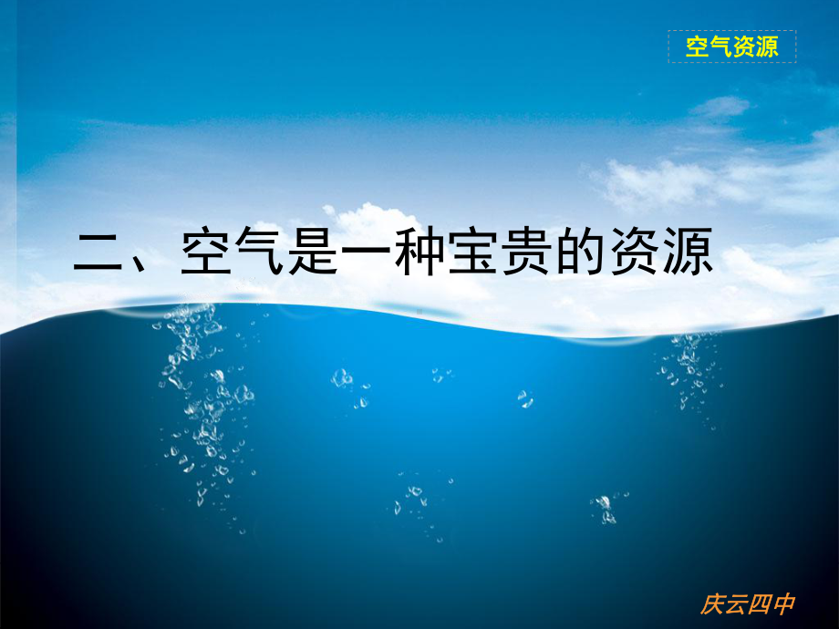 空气教学设计 .ppt_第2页