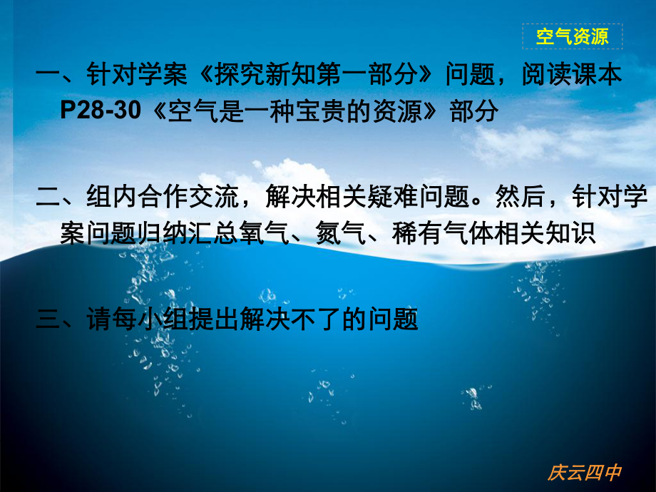 空气教学设计 .ppt_第3页