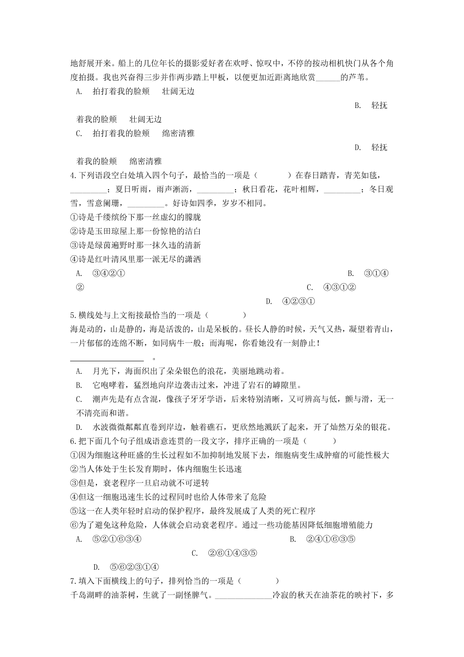 （中小学资料）中考语文-语言运用专题练习.doc_第2页