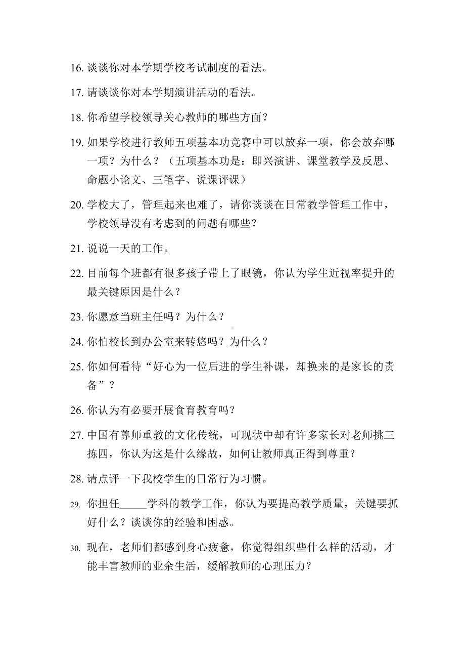 青年教师即兴演讲话题库.doc_第2页