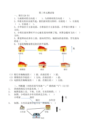 （数学）冀教版三年级下册数学试题-第三单元测试卷A-(含答案).docx