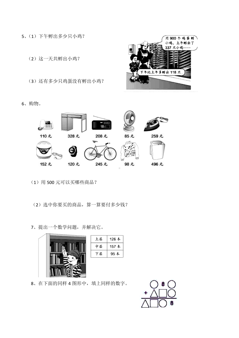 （数学）西师大版二年级数学下册《整理与复习》练习题.docx_第2页