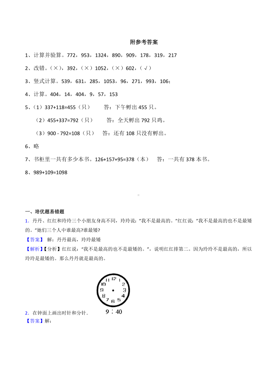 （数学）西师大版二年级数学下册《整理与复习》练习题.docx_第3页