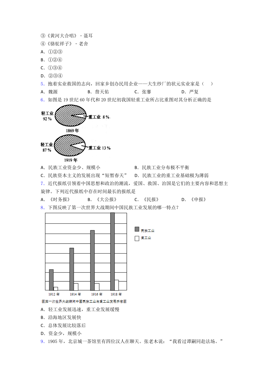 中考八年级历史上第八单元近代经济和社会生活与教育文化事业的发展模拟试卷带答案.doc_第2页