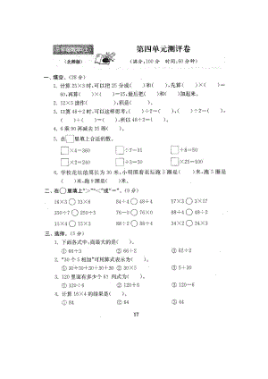 （北师大版）三年级数学上册：第四单元试卷(含答案).doc