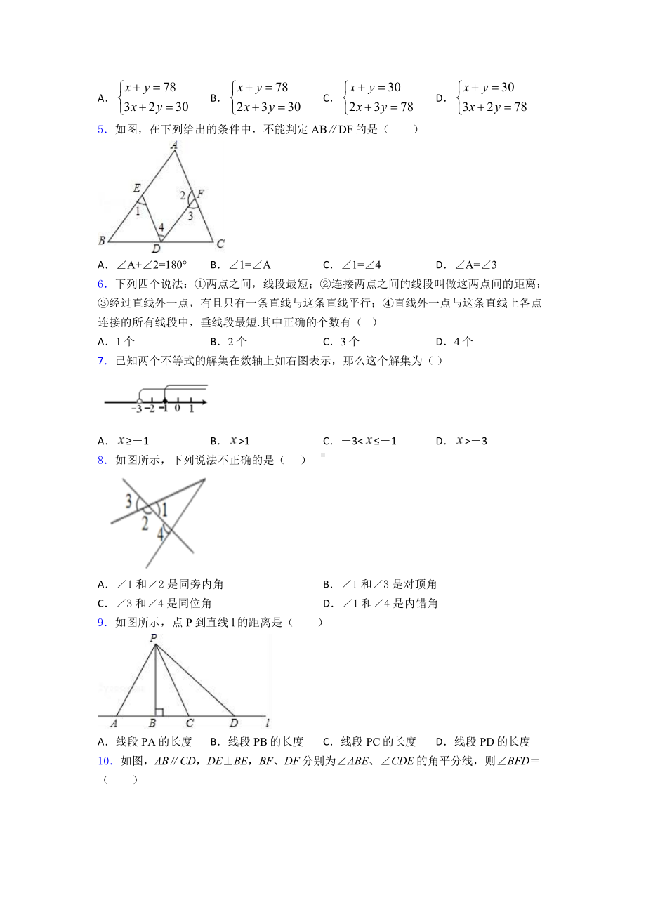 （压轴题）七年级数学下期末试卷带答案.doc_第2页