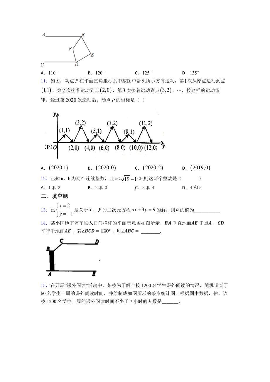 （压轴题）七年级数学下期末试卷带答案.doc_第3页