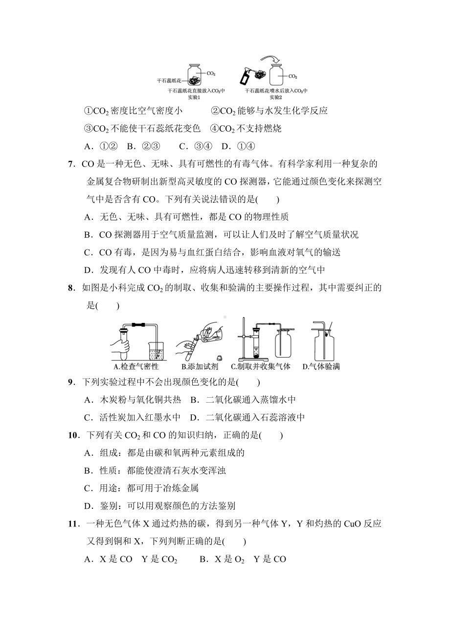 （人教版）初三化学上册《第6单元达标检测卷》(附答案).doc_第2页