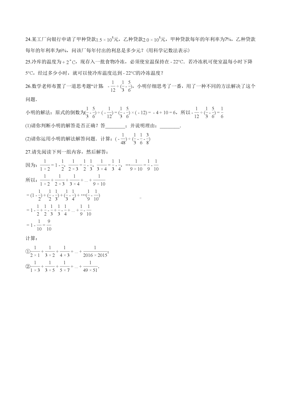 （人教版）七年级上册数学第一章有理数测试(附答案).doc_第3页