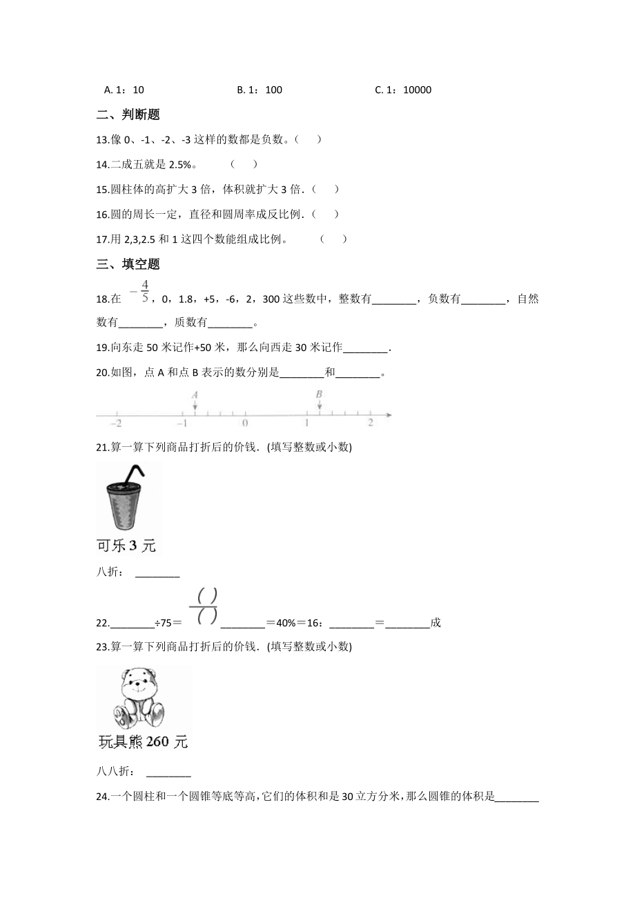 （5套打包）达州市小学六年级数学下期末考试单元测试卷(含答案解析).docx_第2页