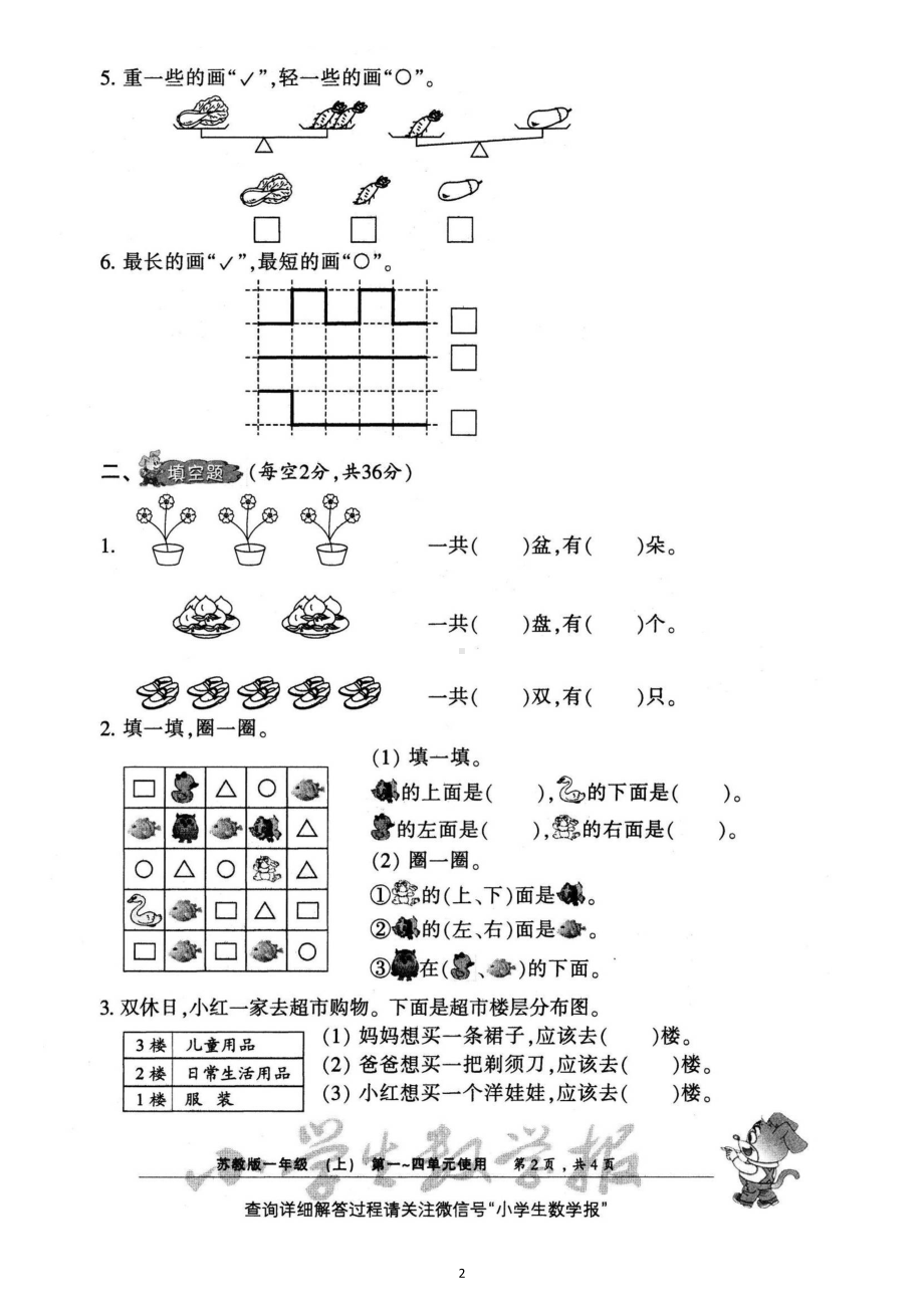 苏教版数学一年级上册期单元卷及期中期末试卷.doc_第2页