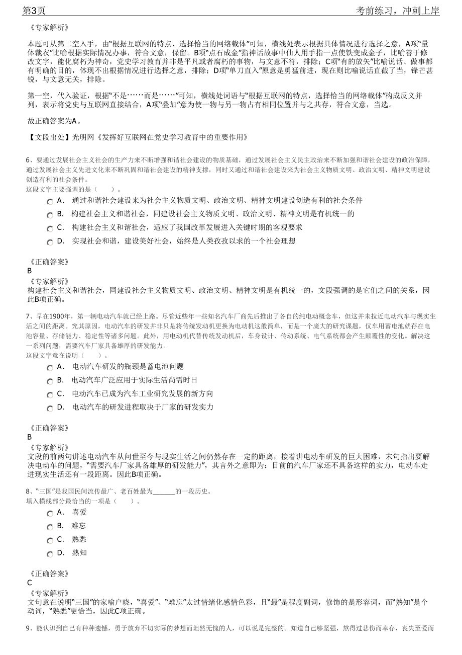 2023年安徽合肥市肥西县柏堰科技园招聘笔试冲刺练习题（带答案解析）.pdf_第3页