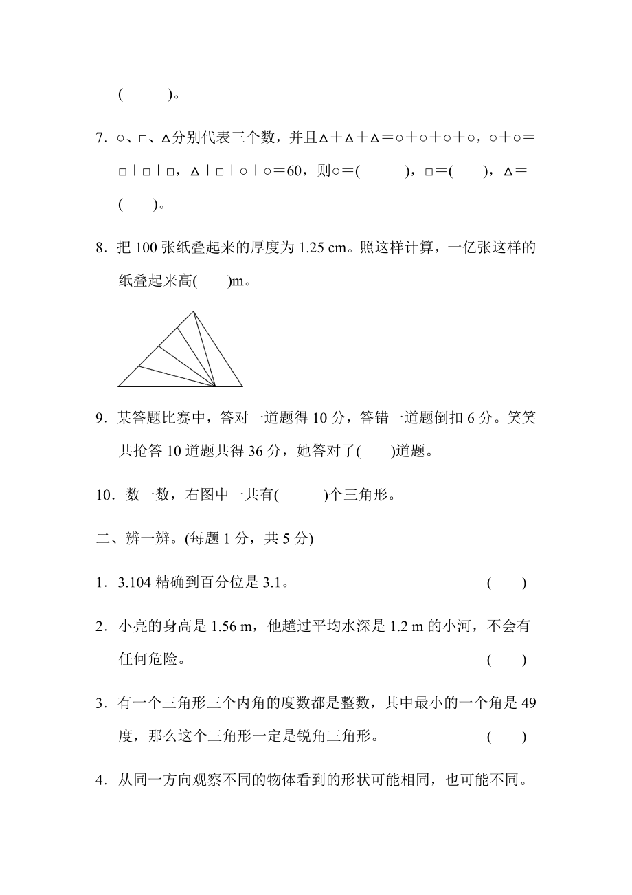 （小学人教版教材适用）四年级数学下册《名校期末测试卷》(附答案).docx_第2页