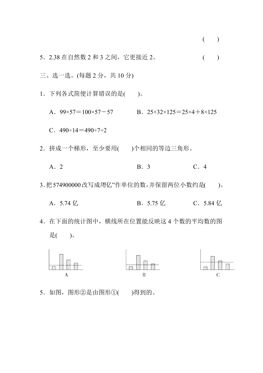 （小学人教版教材适用）四年级数学下册《名校期末测试卷》(附答案).docx_第3页