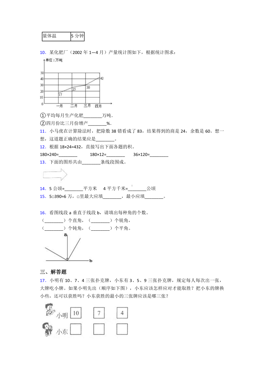 （典型题）小学四年级数学上期末试题(带答案).doc_第2页