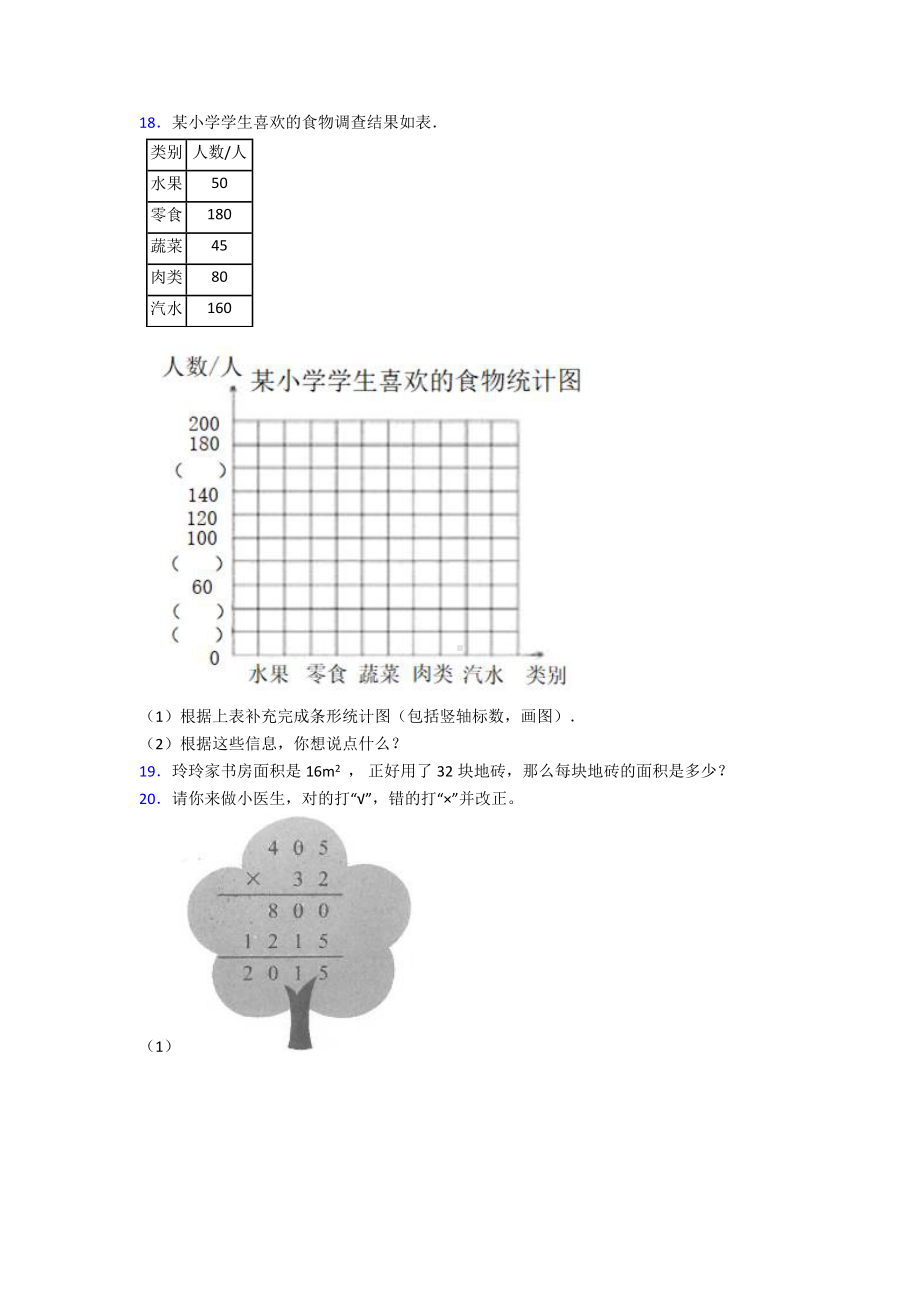 （典型题）小学四年级数学上期末试题(带答案).doc_第3页