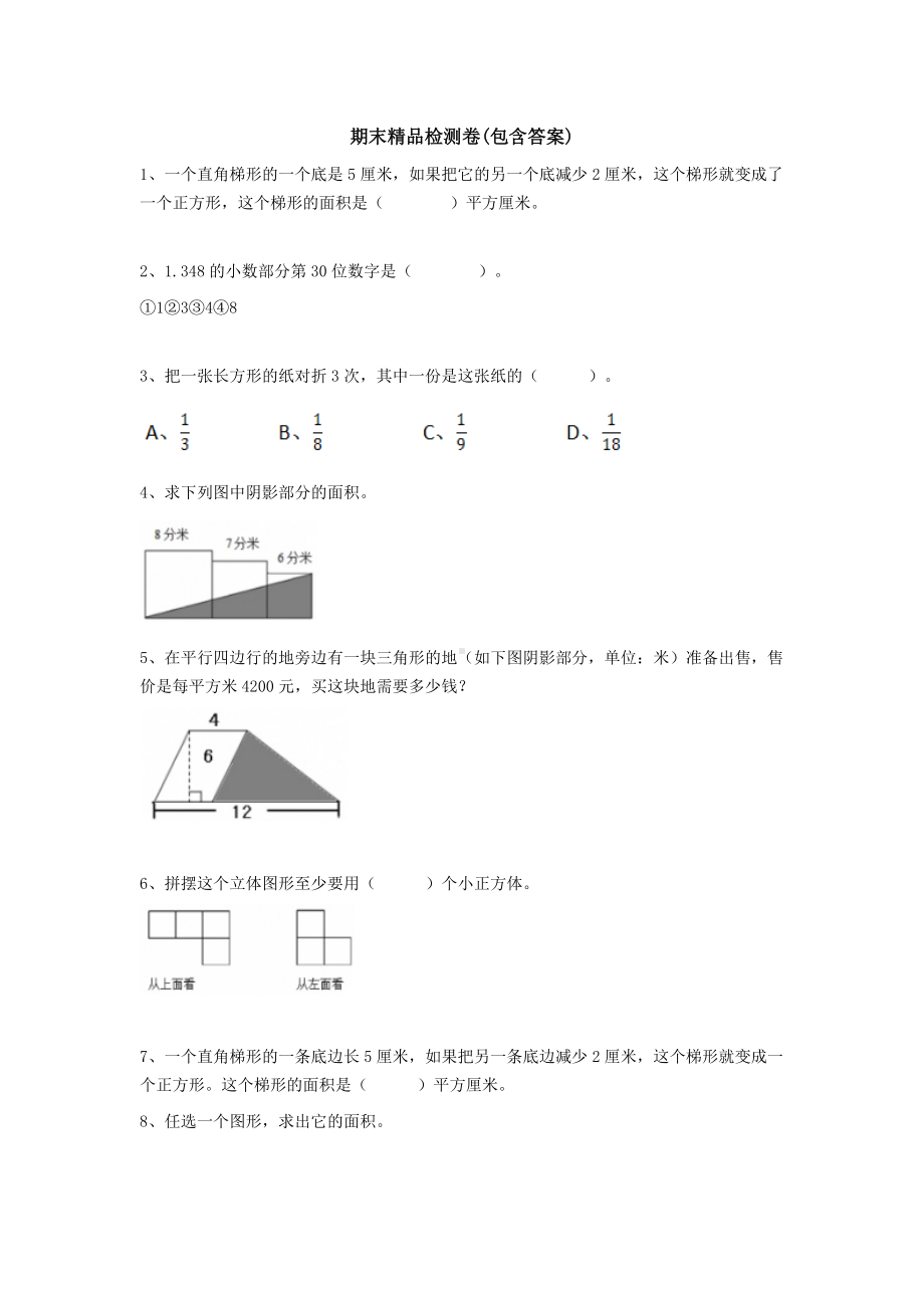 （三套试卷）厦门市小学五年级数学上册期末教材检测卷及答案.doc_第1页