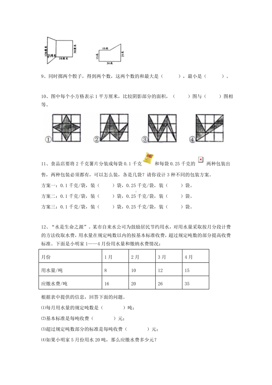 （三套试卷）厦门市小学五年级数学上册期末教材检测卷及答案.doc_第2页