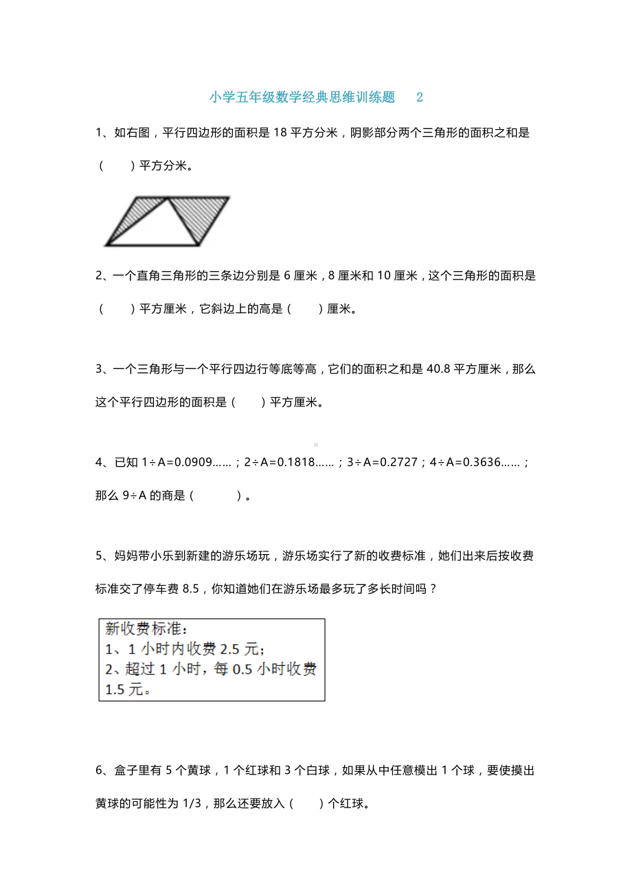 （三套试卷）厦门市小学五年级数学上册期末教材检测卷及答案.doc_第3页