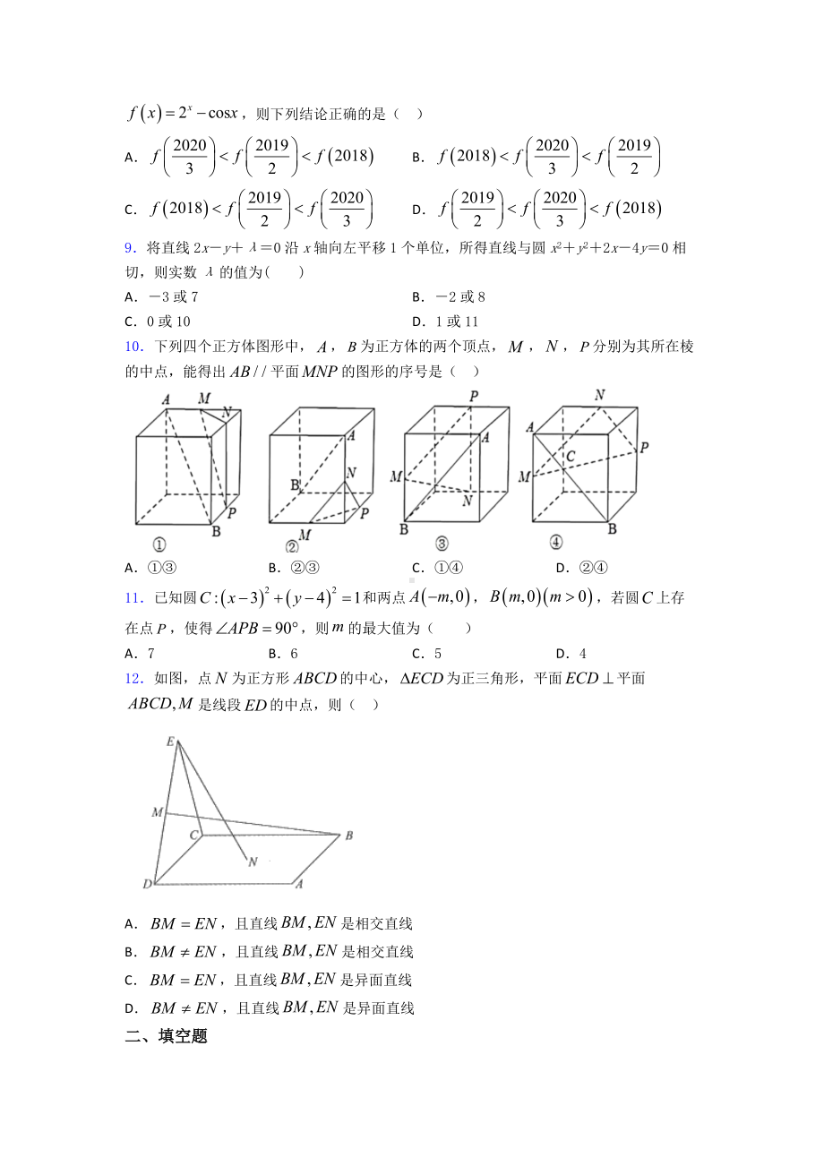 （典型题）高一数学下期末试题(含答案).doc_第2页