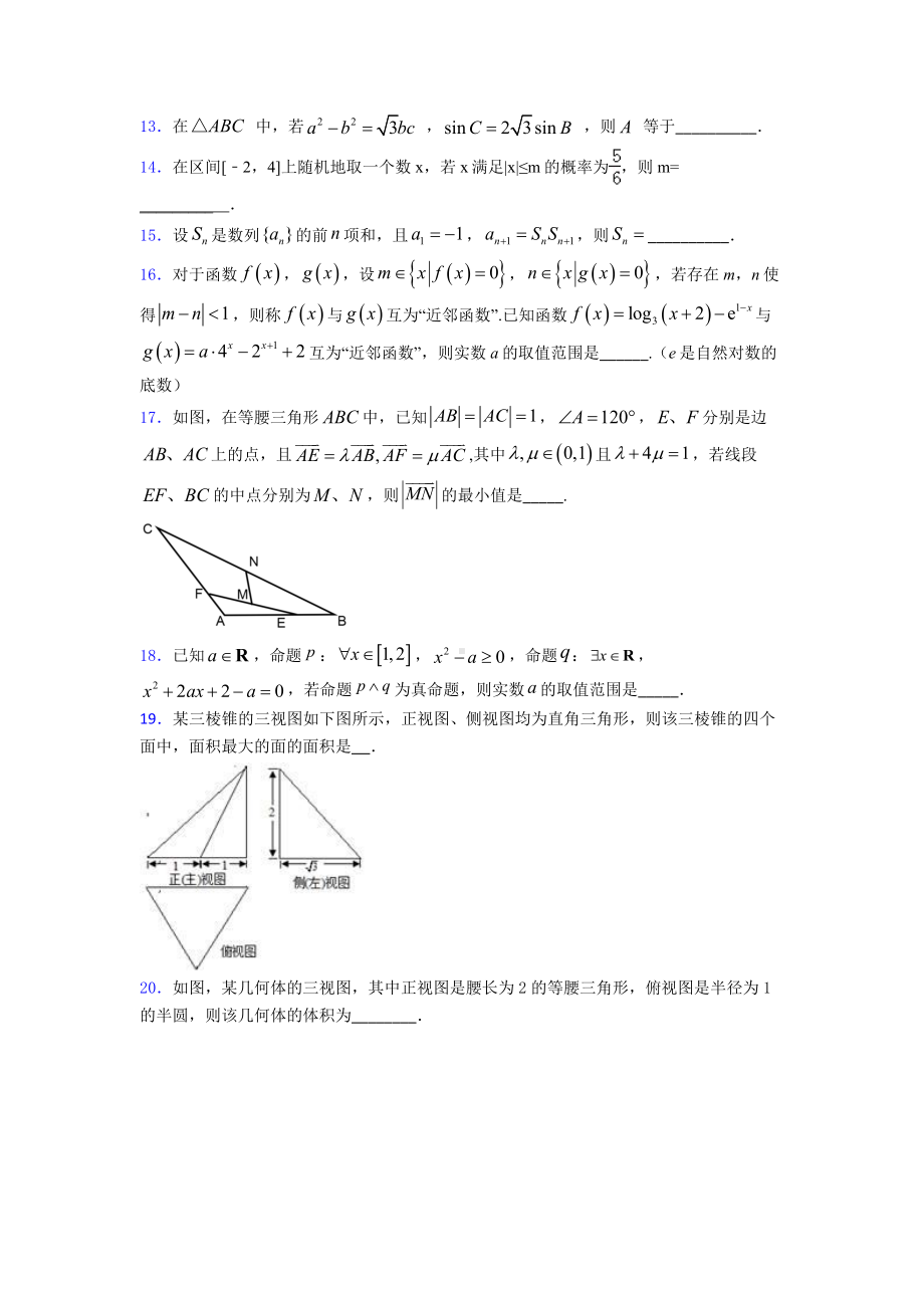 （典型题）高一数学下期末试题(含答案).doc_第3页