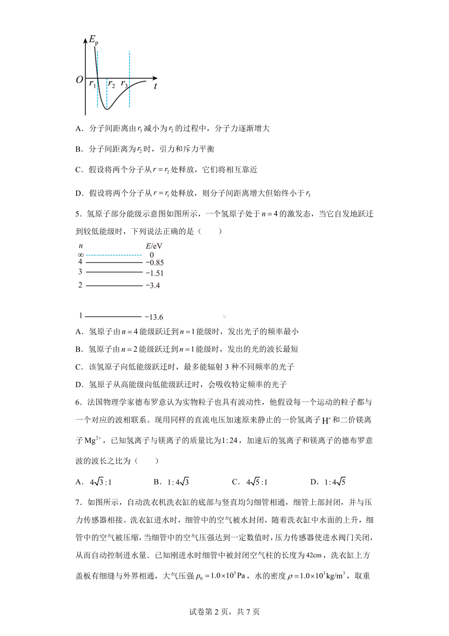 河北省邯郸市六校2022-2023学年高二下学期期中物理试题.docx_第2页