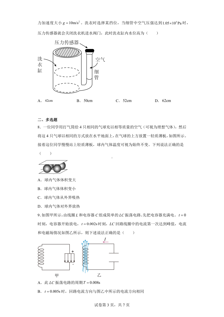 河北省邯郸市六校2022-2023学年高二下学期期中物理试题.docx_第3页