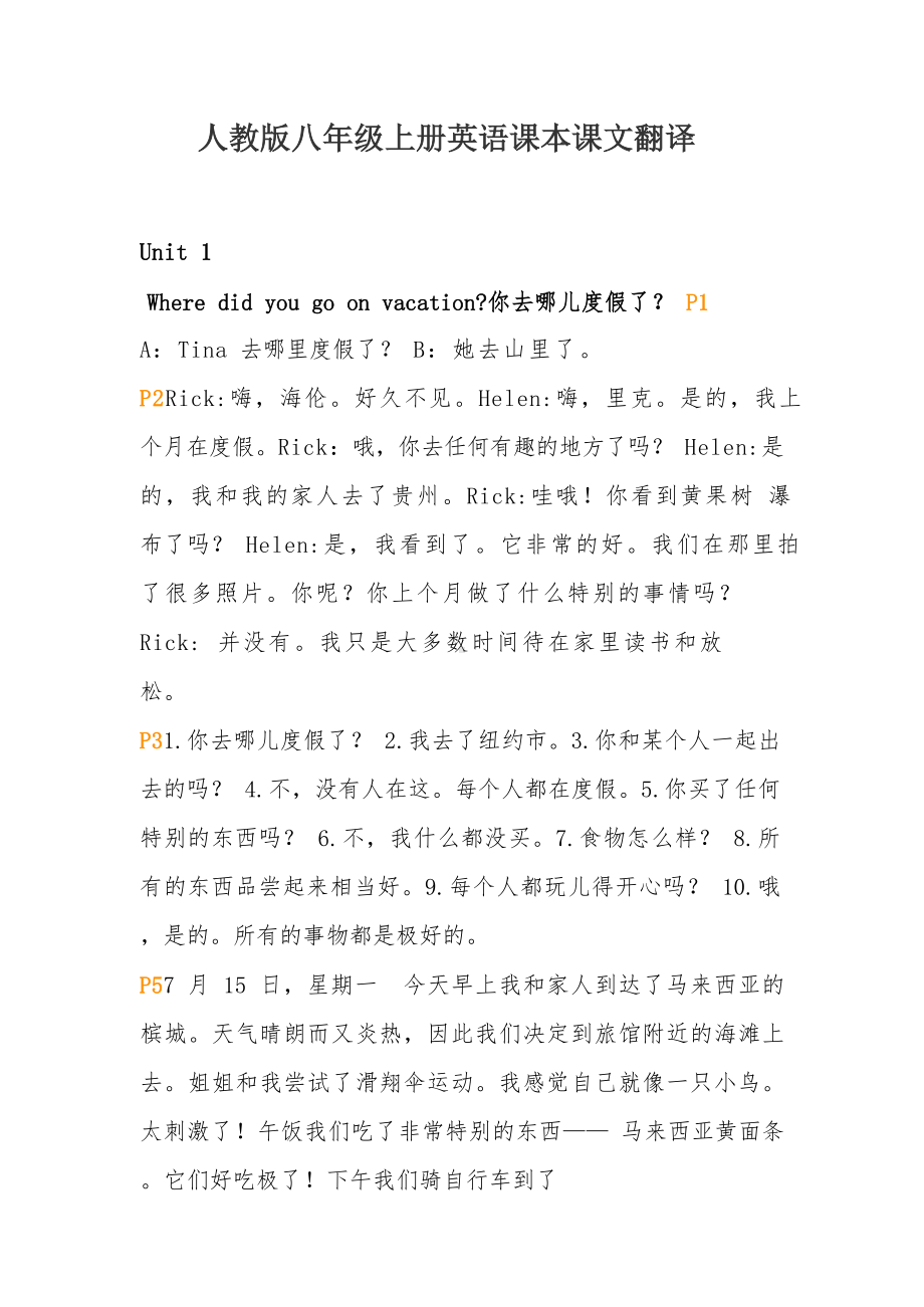 八年级上册英语课文翻译(超全).docx_第1页