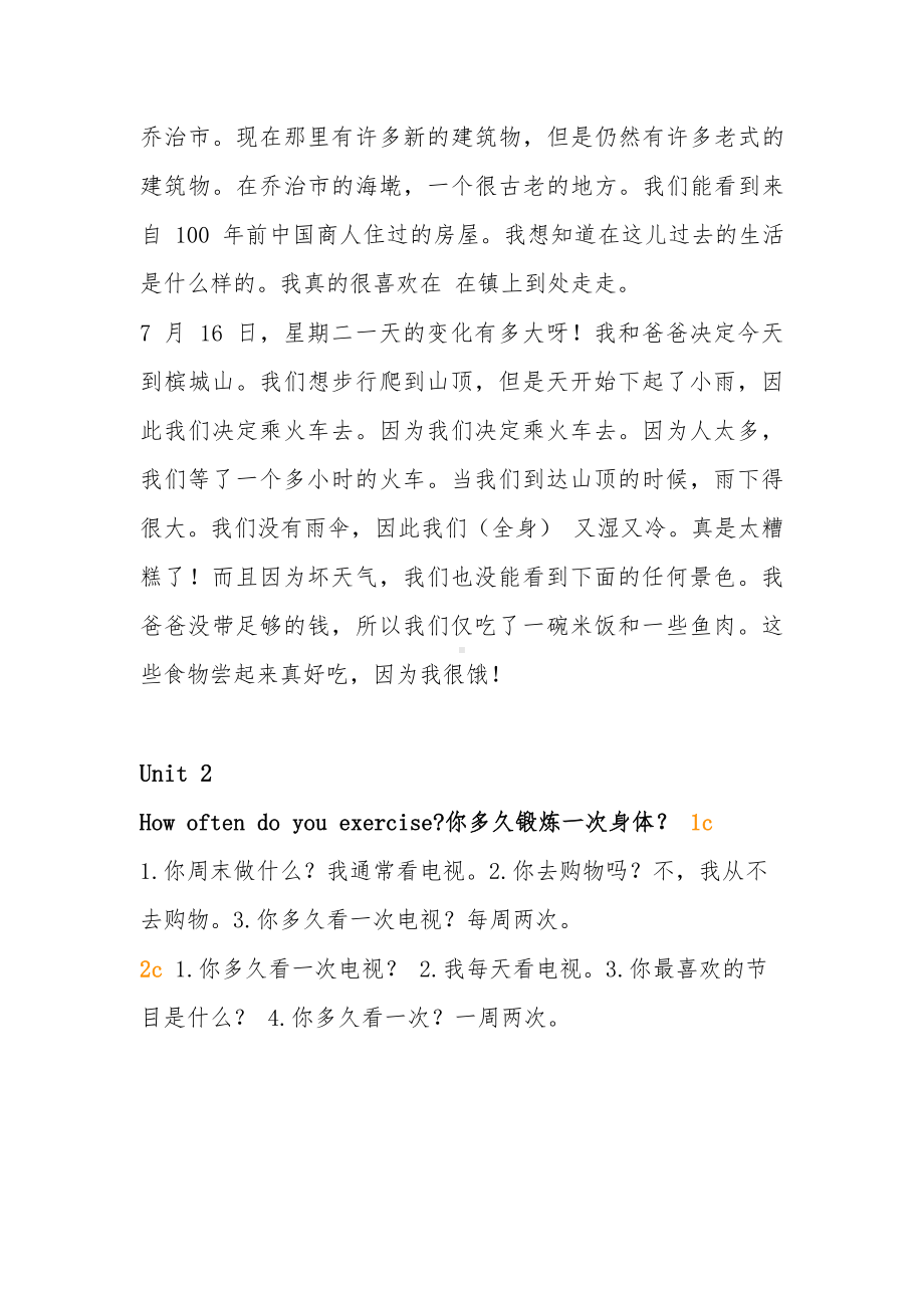 八年级上册英语课文翻译(超全).docx_第2页