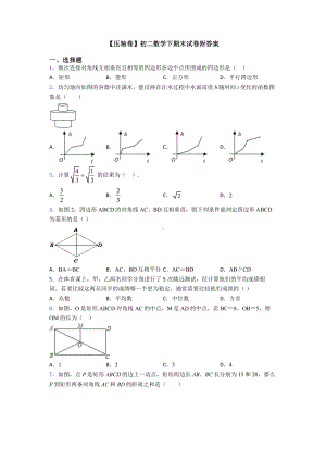 （压轴卷）初二数学下期末试卷附答案.doc