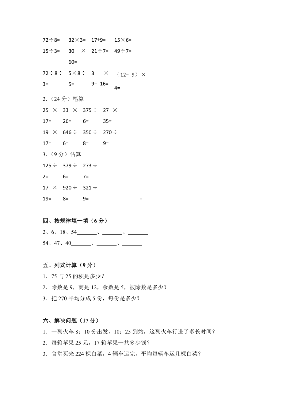 （人教版）三年级下册数学《期中考试卷》及答案.doc_第2页