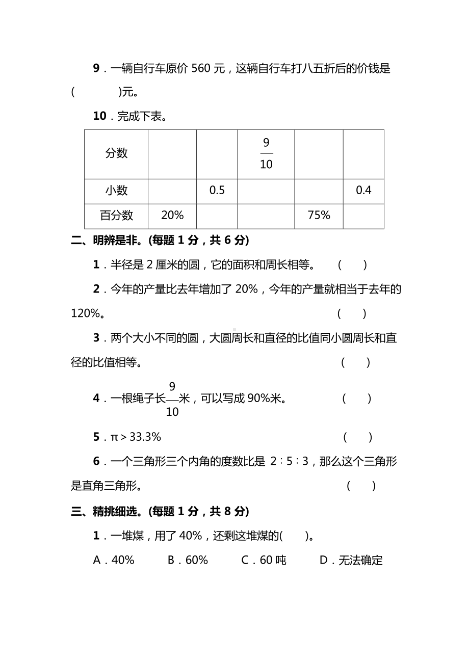 （名校密卷）北师大版六年级(上)数学期末测试卷(三)及答案.docx_第2页