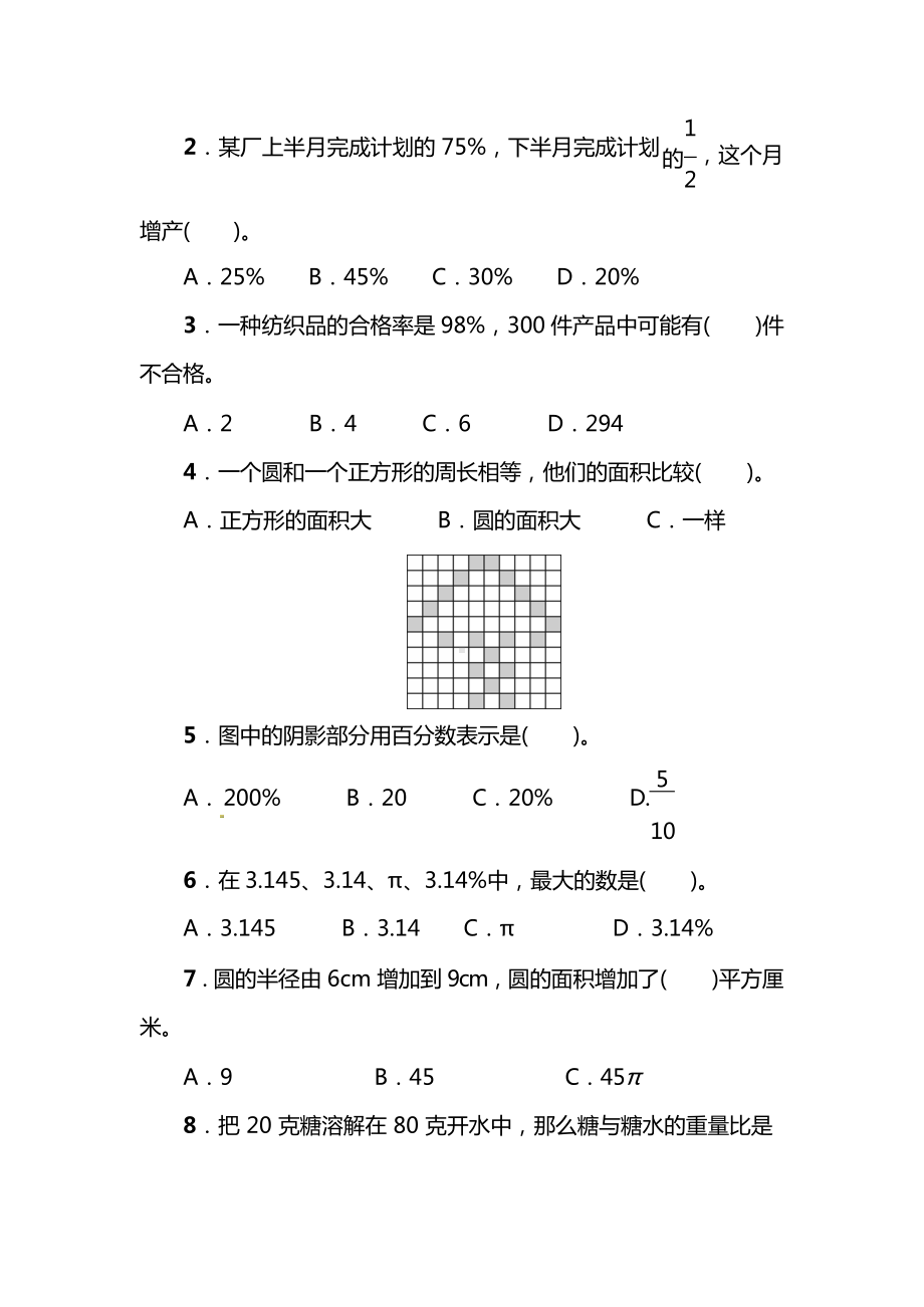 （名校密卷）北师大版六年级(上)数学期末测试卷(三)及答案.docx_第3页