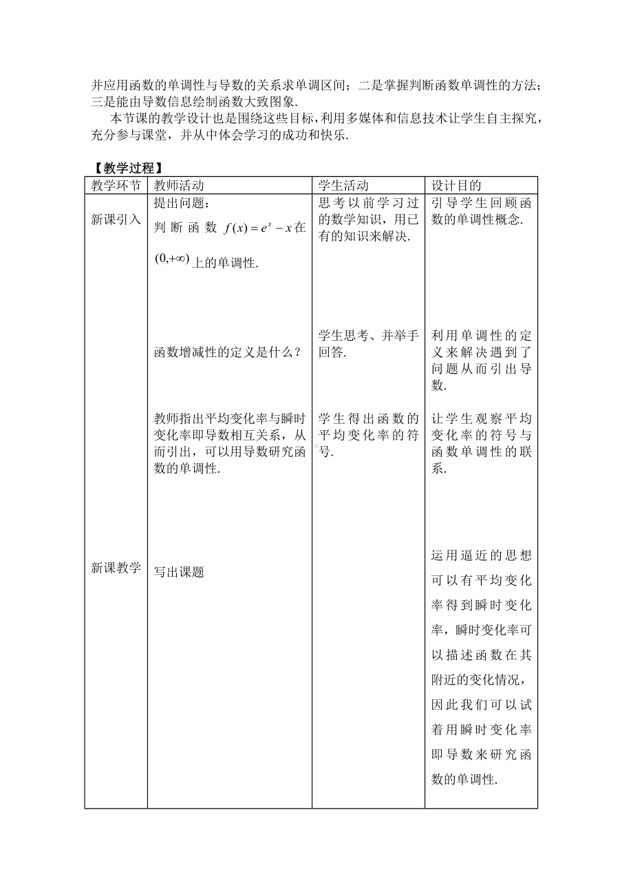 （公开课教案）《函数的单调性与导数》教学设计.doc_第2页