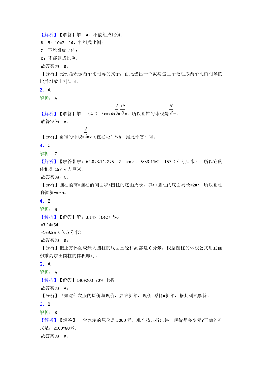 （冲刺卷）小学六年级数学下期末试题(带答案).doc_第3页