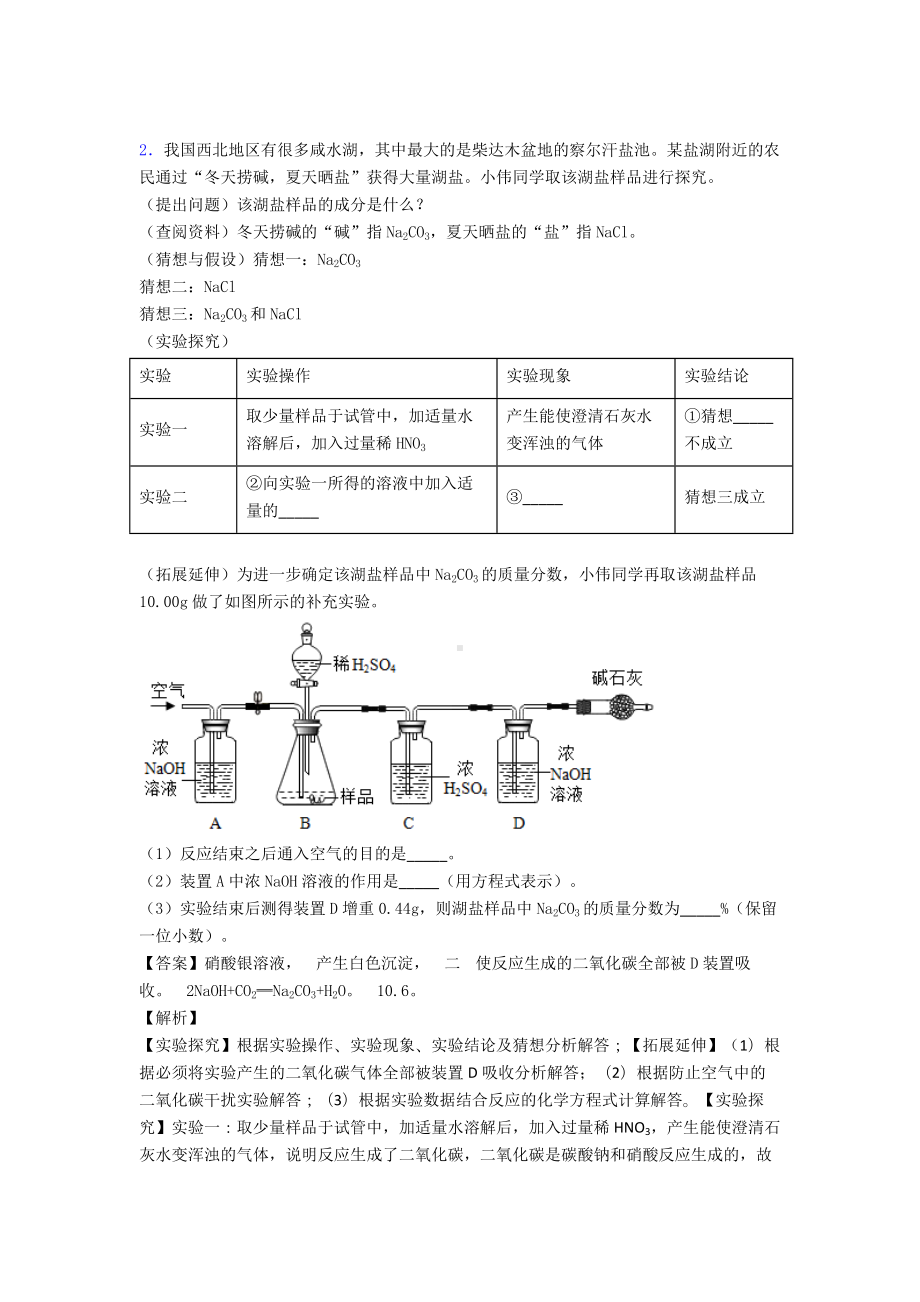 （化学）九年级化学化学综合题试题(有答案和解析)含解析.doc_第2页