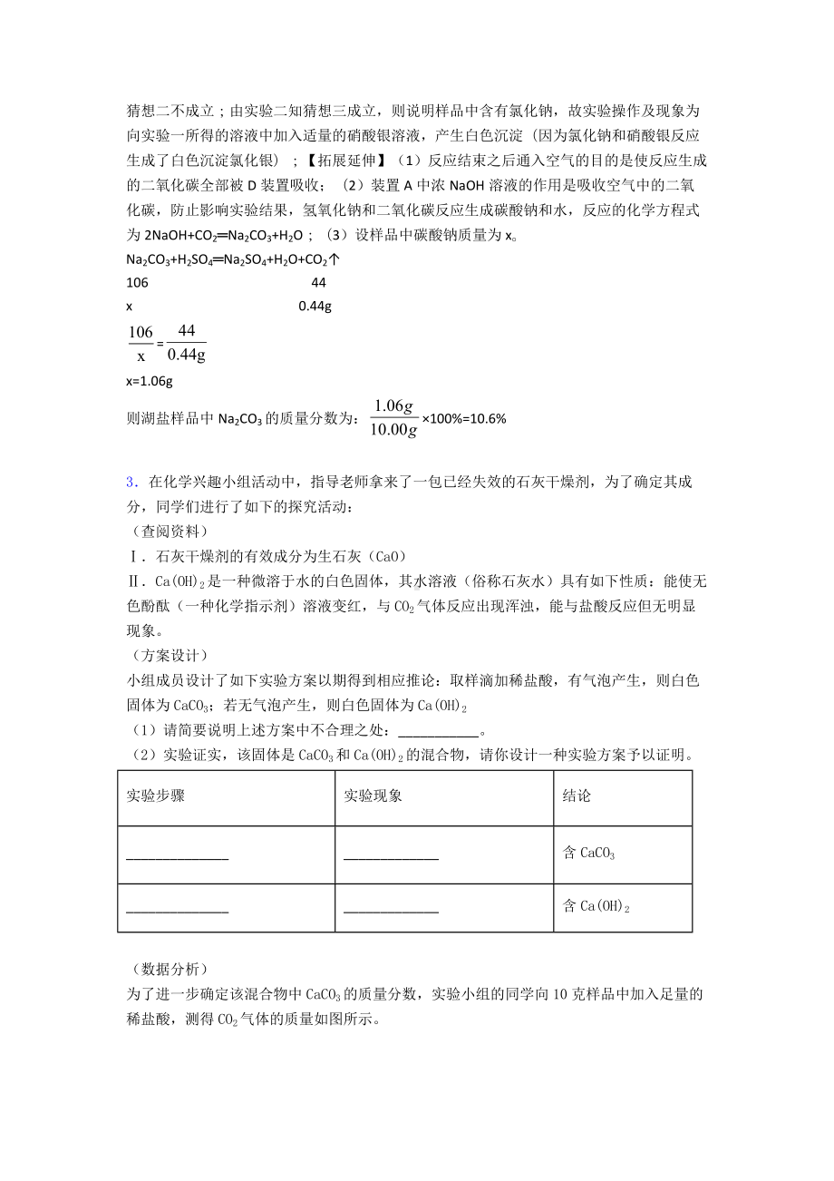 （化学）九年级化学化学综合题试题(有答案和解析)含解析.doc_第3页