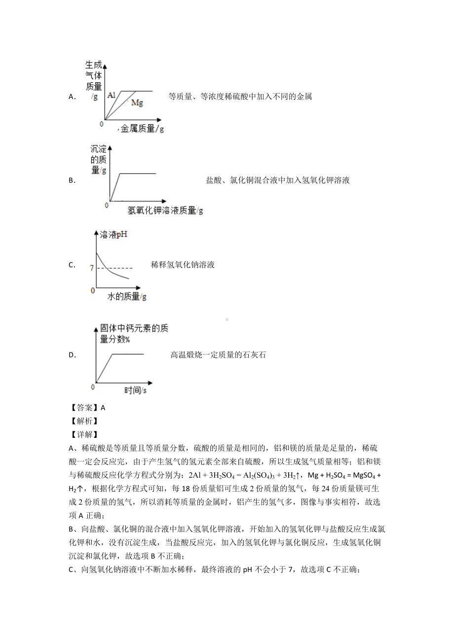 （化学）初三化学试卷分类汇编化学化学图像题汇编(及答案).doc_第2页