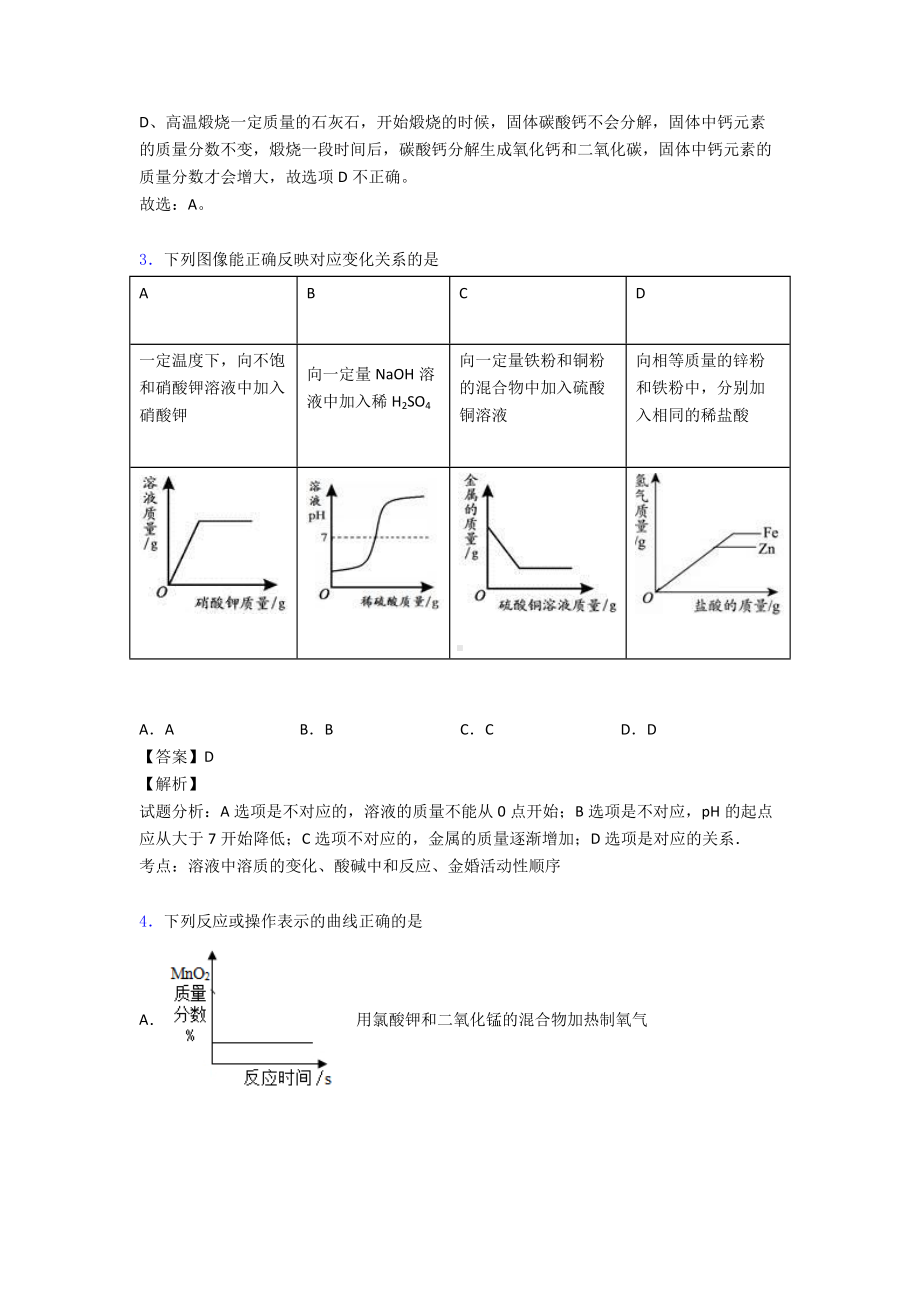 （化学）初三化学试卷分类汇编化学化学图像题汇编(及答案).doc_第3页