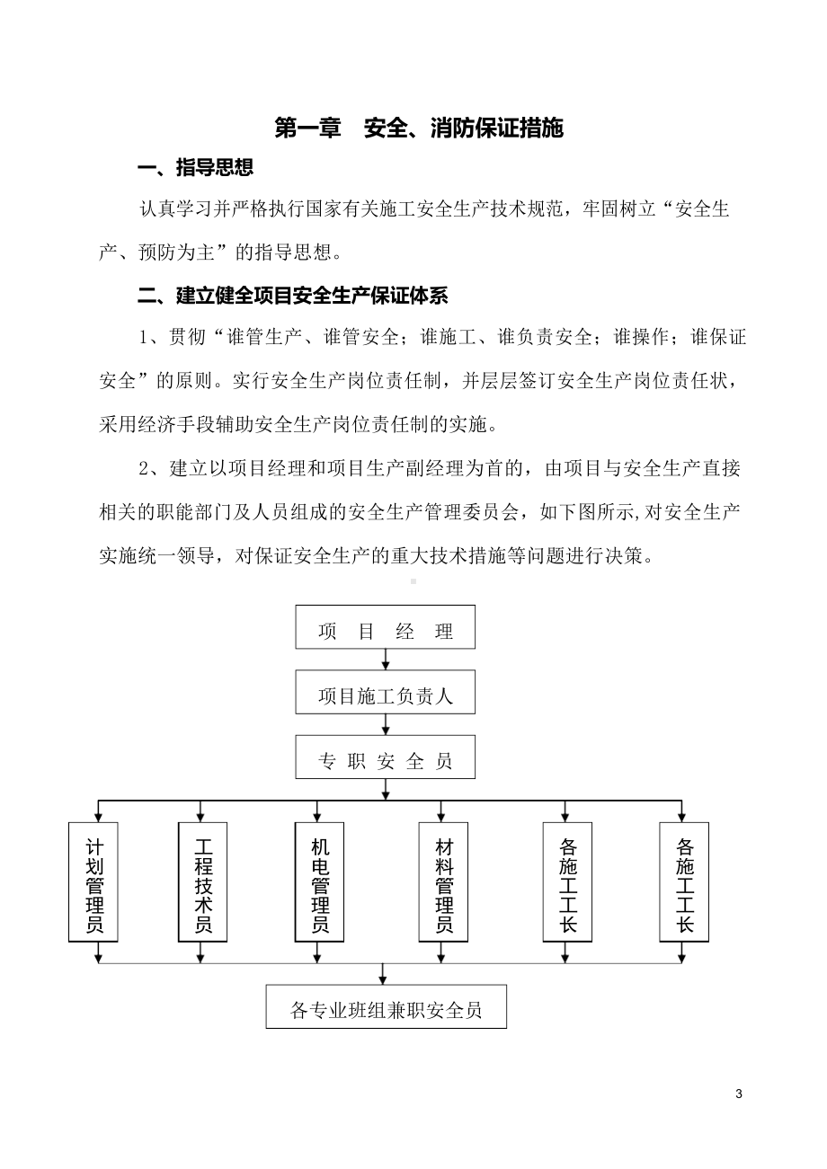 安全文明施工方案.docx_第3页