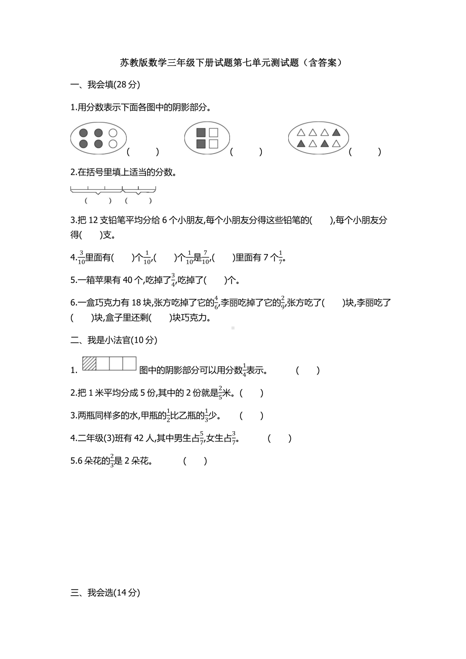 （数学）苏教版数学三年级下册试题第七单元测试题(含答案).docx_第1页