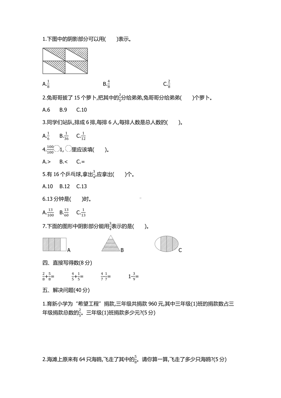 （数学）苏教版数学三年级下册试题第七单元测试题(含答案).docx_第2页