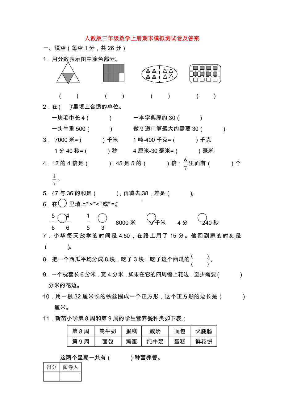 （5套打包）黄冈市小学三年级数学上期末考试检测试题(含答案).docx_第1页