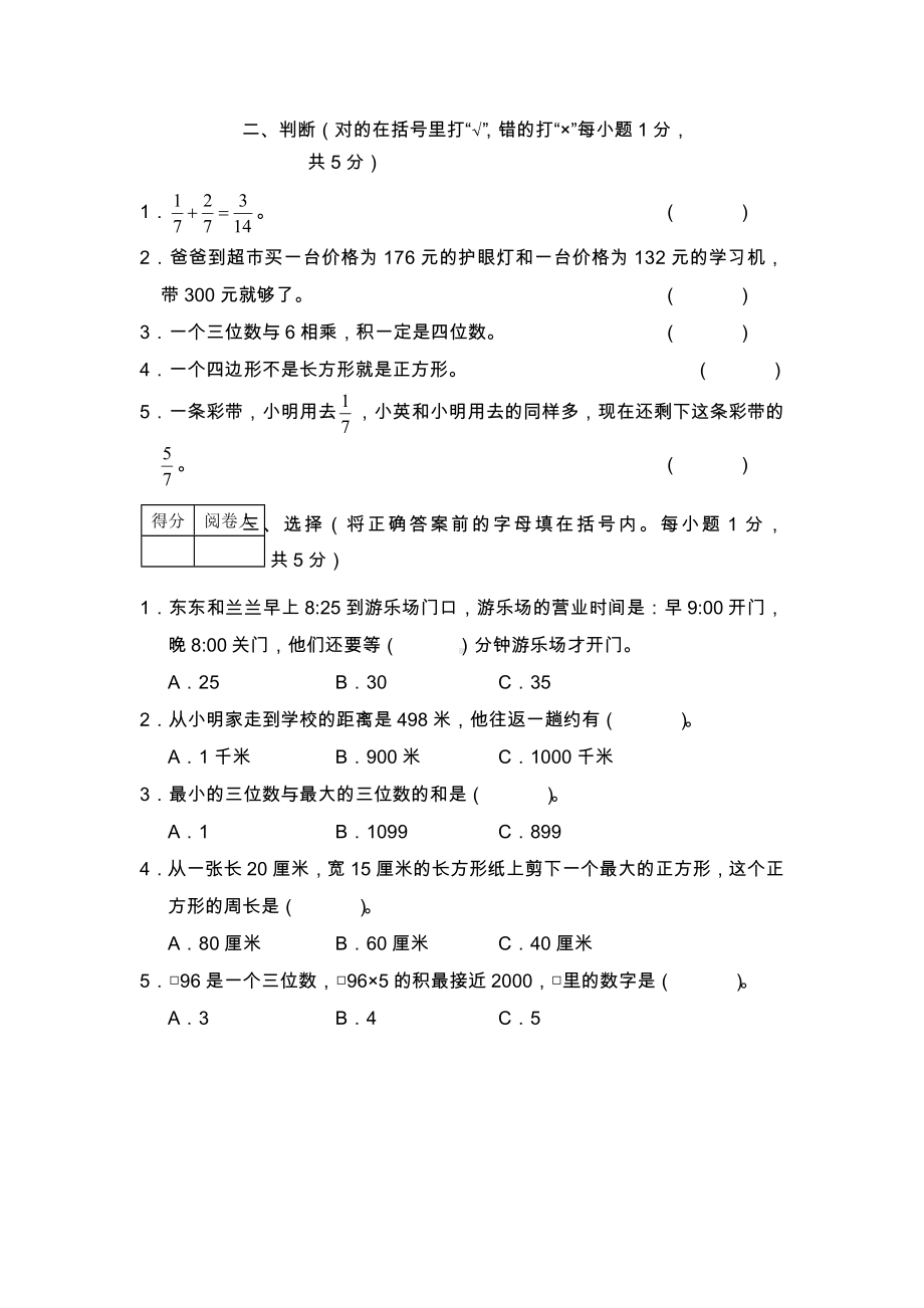 （5套打包）黄冈市小学三年级数学上期末考试检测试题(含答案).docx_第2页