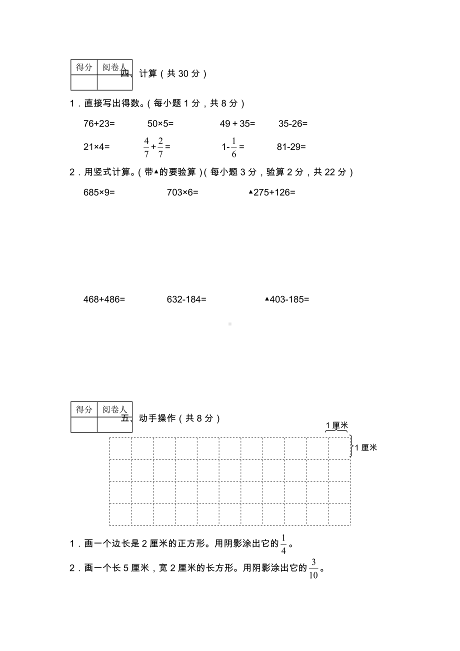 （5套打包）黄冈市小学三年级数学上期末考试检测试题(含答案).docx_第3页