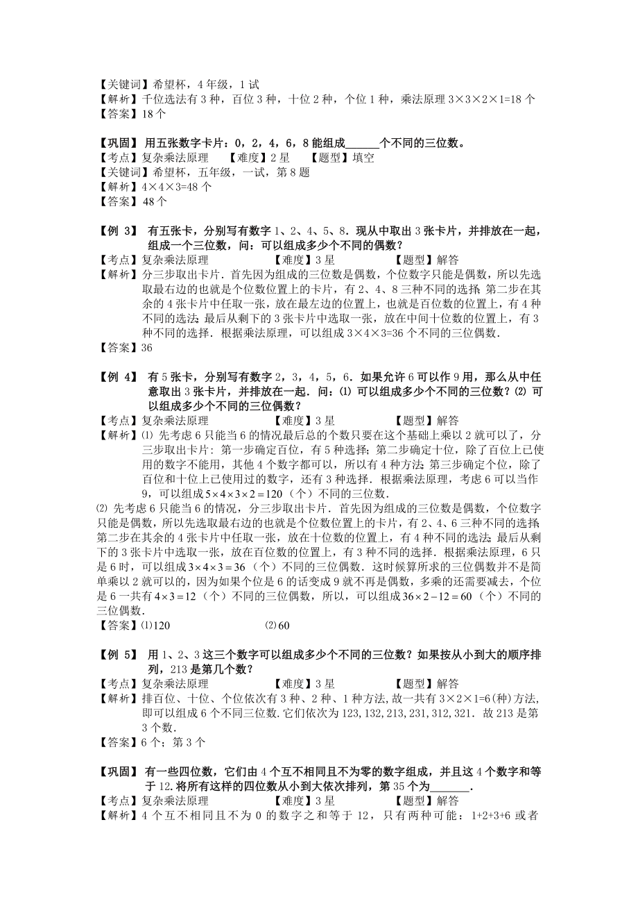 （教师版）小学奥数7-2-2-较复杂的乘法原理.专项练习及答案解析.doc_第3页