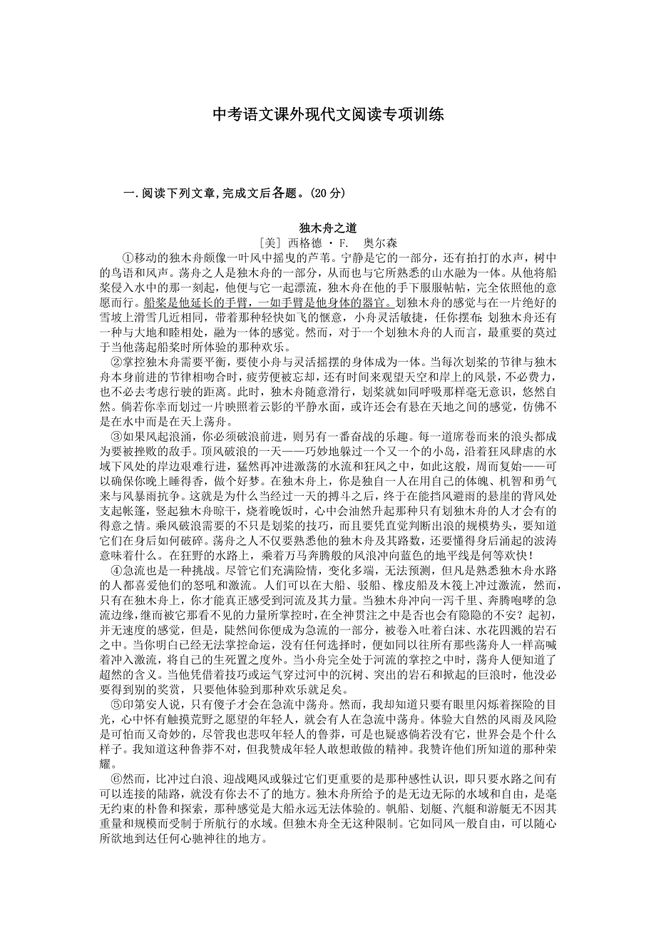 （中考）语文现代文课外阅读专题训练.docx_第1页